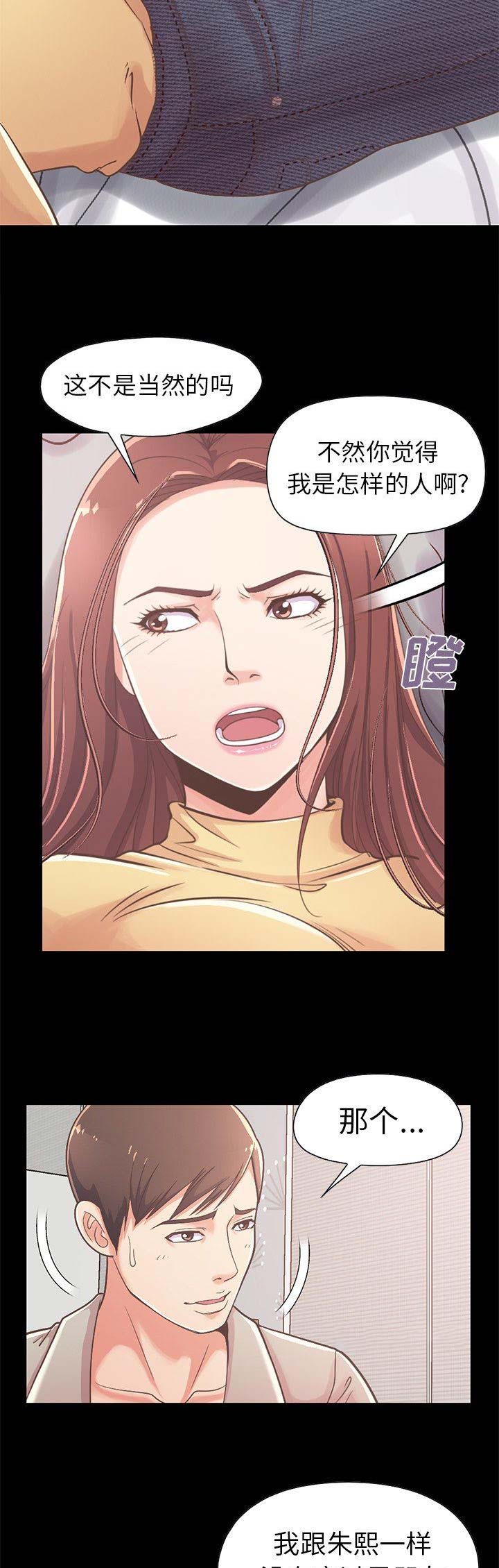 《不该有的爱情》第37话 第3页