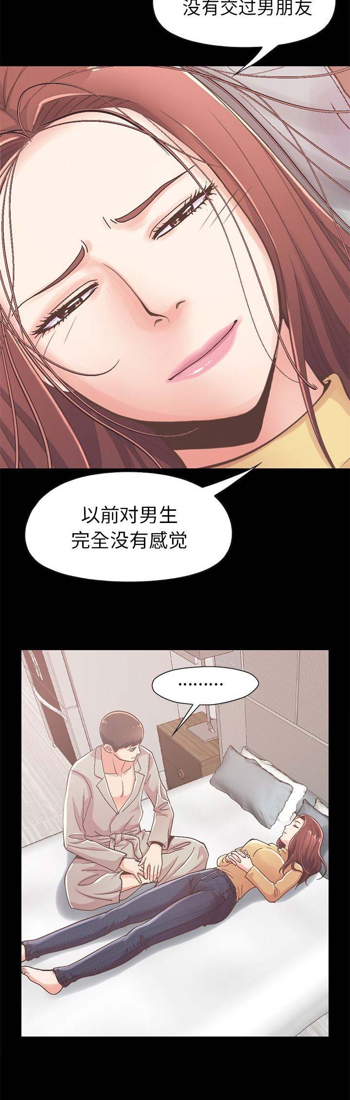 《不该有的爱情》第37话 第4页