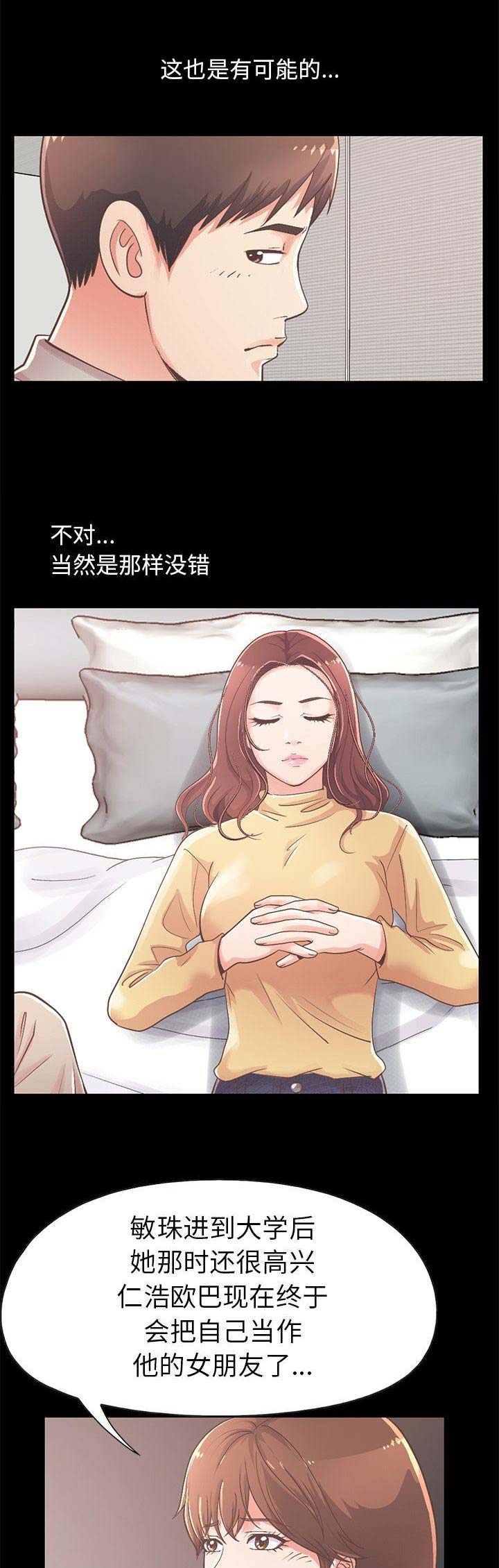 《不该有的爱情》第37话 第5页