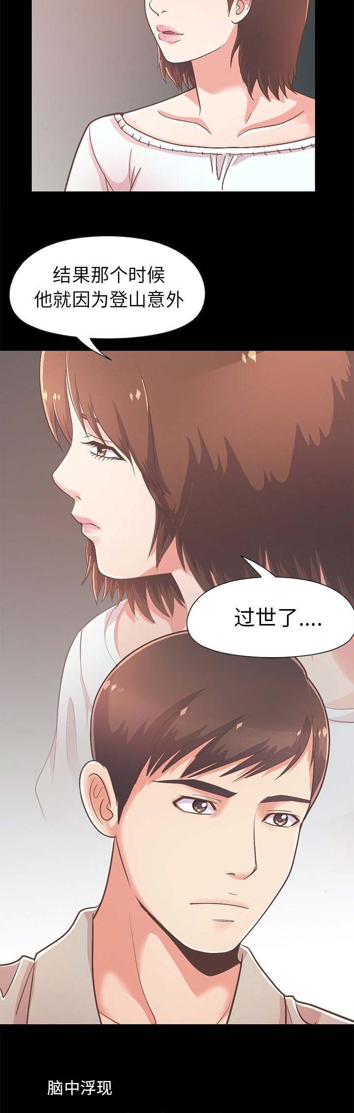 《不该有的爱情》第37话 第6页