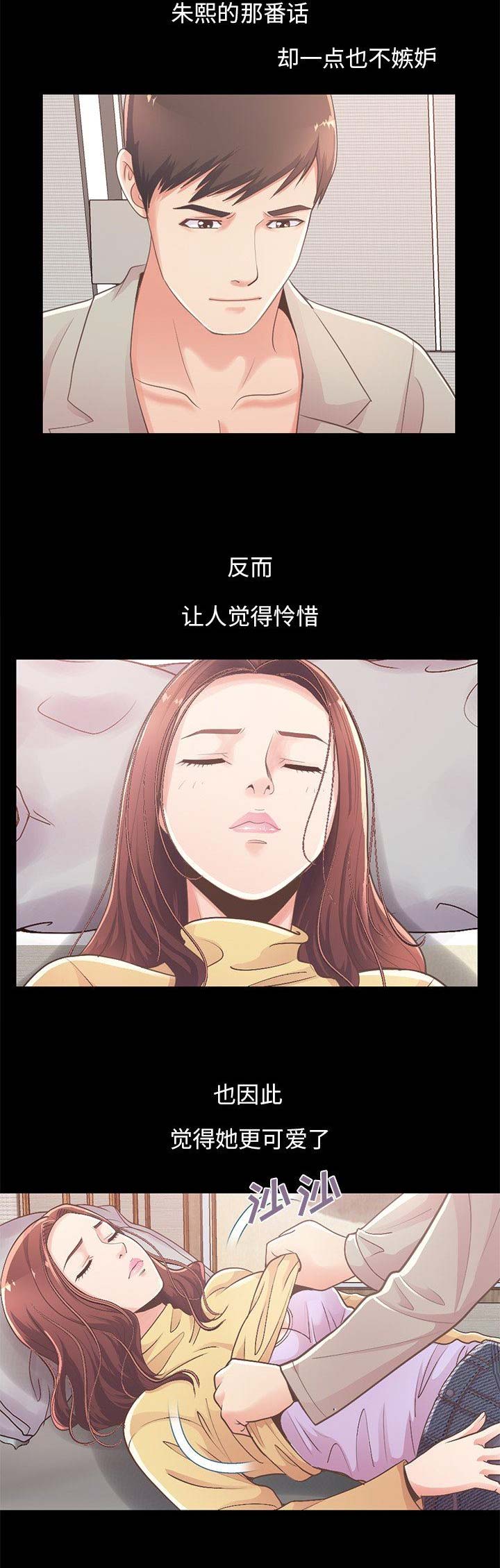 《不该有的爱情》第37话 第7页
