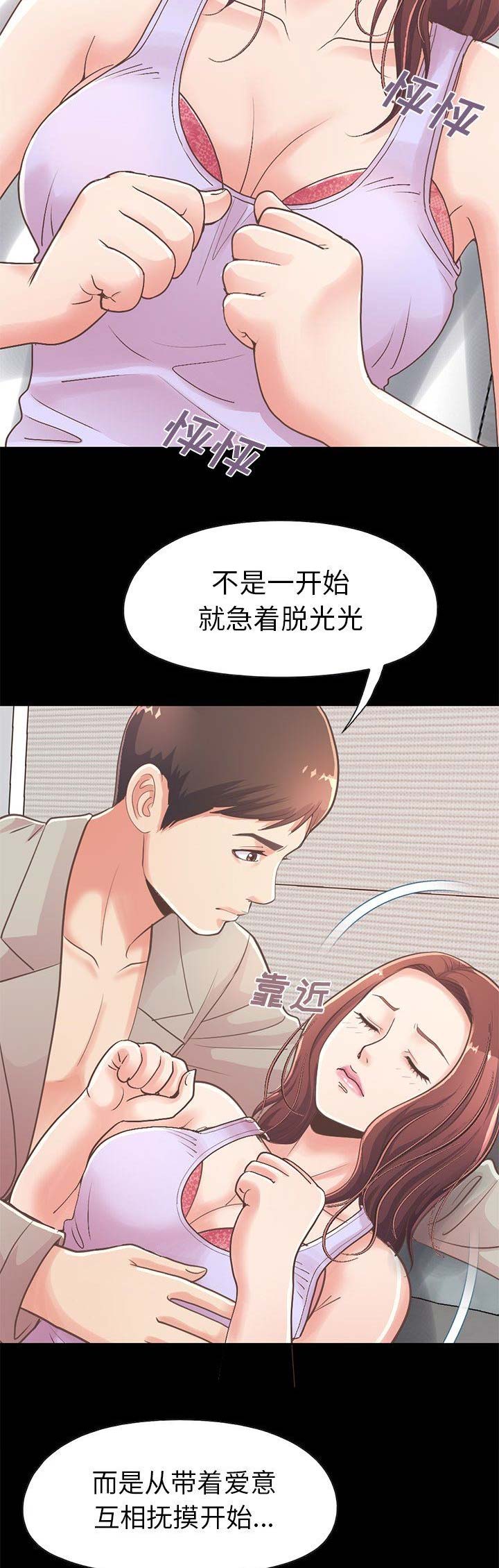 《不该有的爱情》第37话 第9页