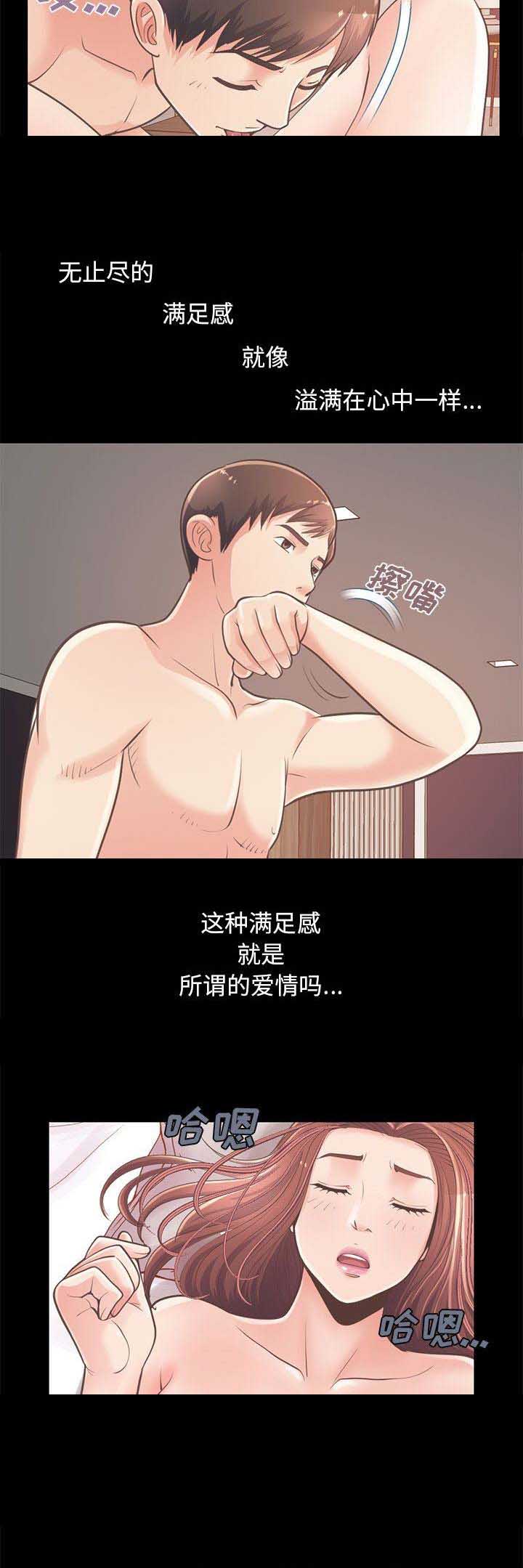 《不该有的爱情》第39话 第4页