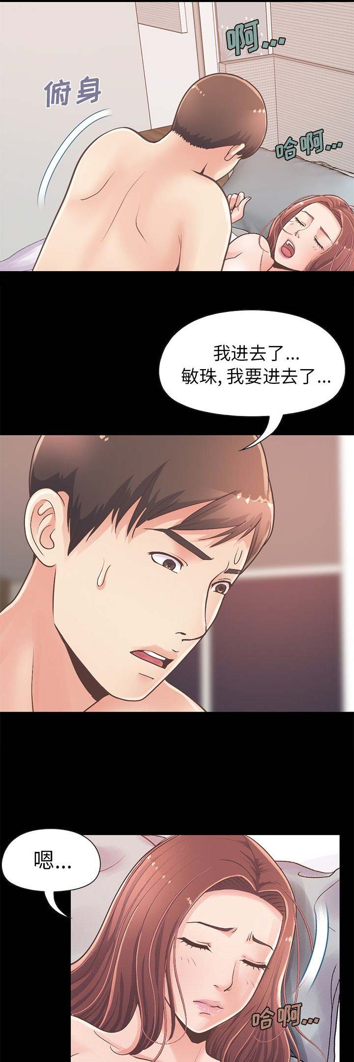 《不该有的爱情》第39话 第5页