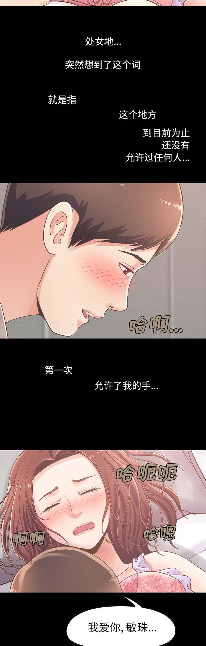 《不该有的爱情》第38话 第10页