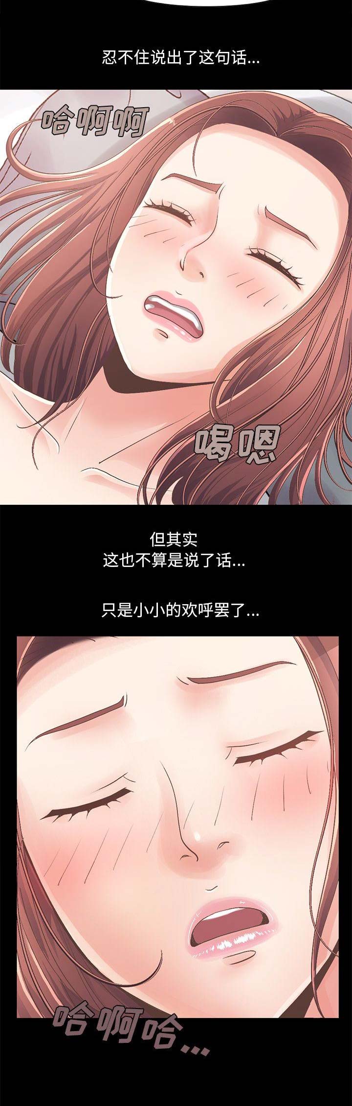 《不该有的爱情》第38话 第11页