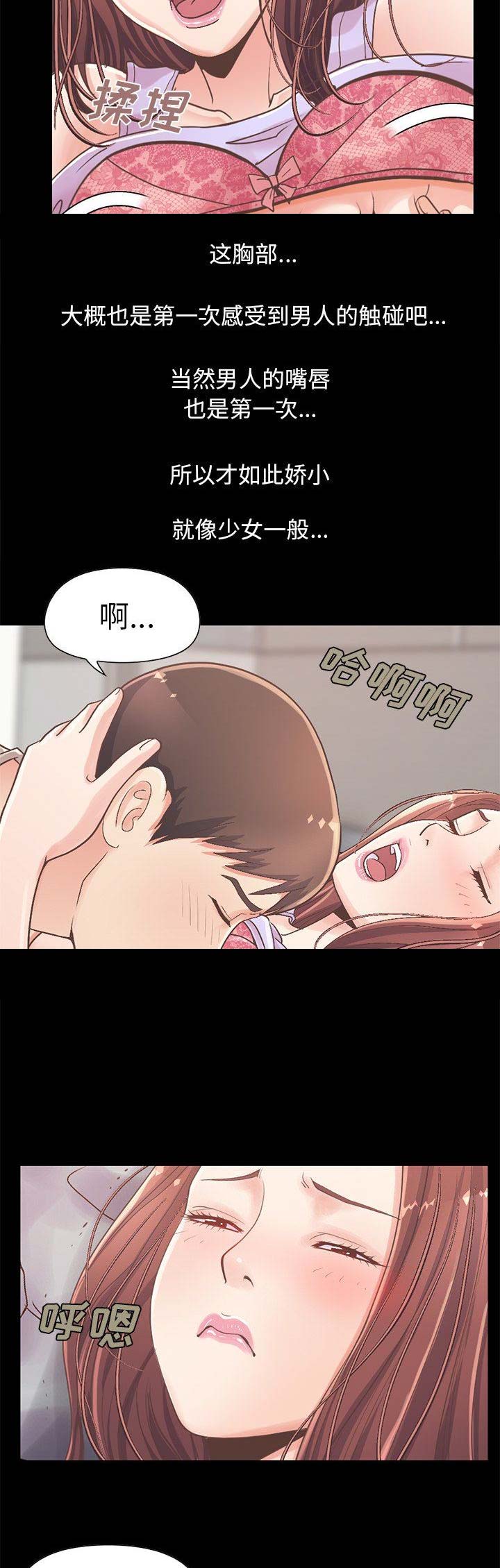《不该有的爱情》第38话 第5页
