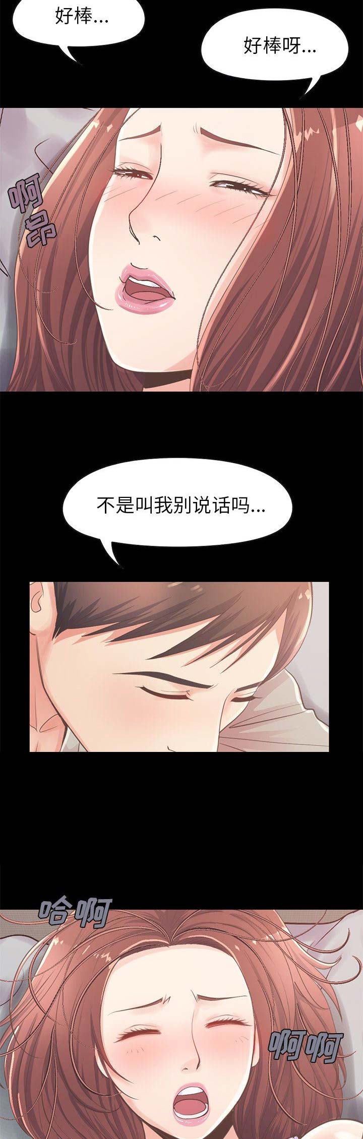 《不该有的爱情》第38话 第6页
