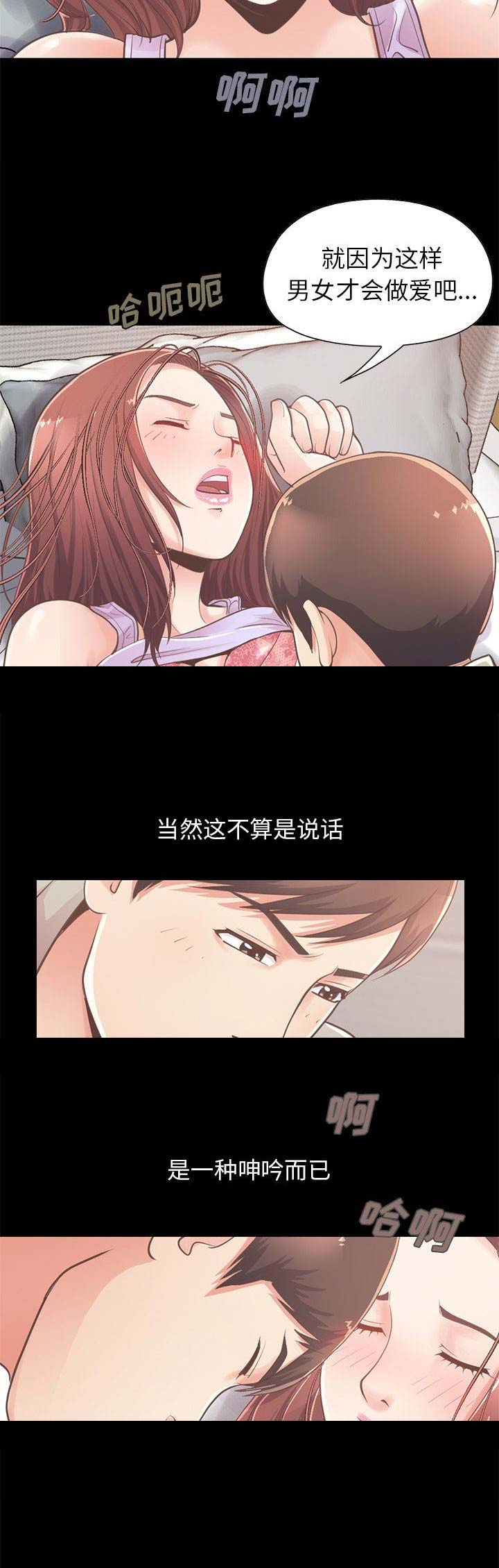 《不该有的爱情》第38话 第7页