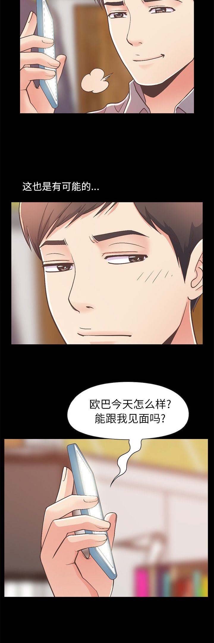 《不该有的爱情》第40话 第11页