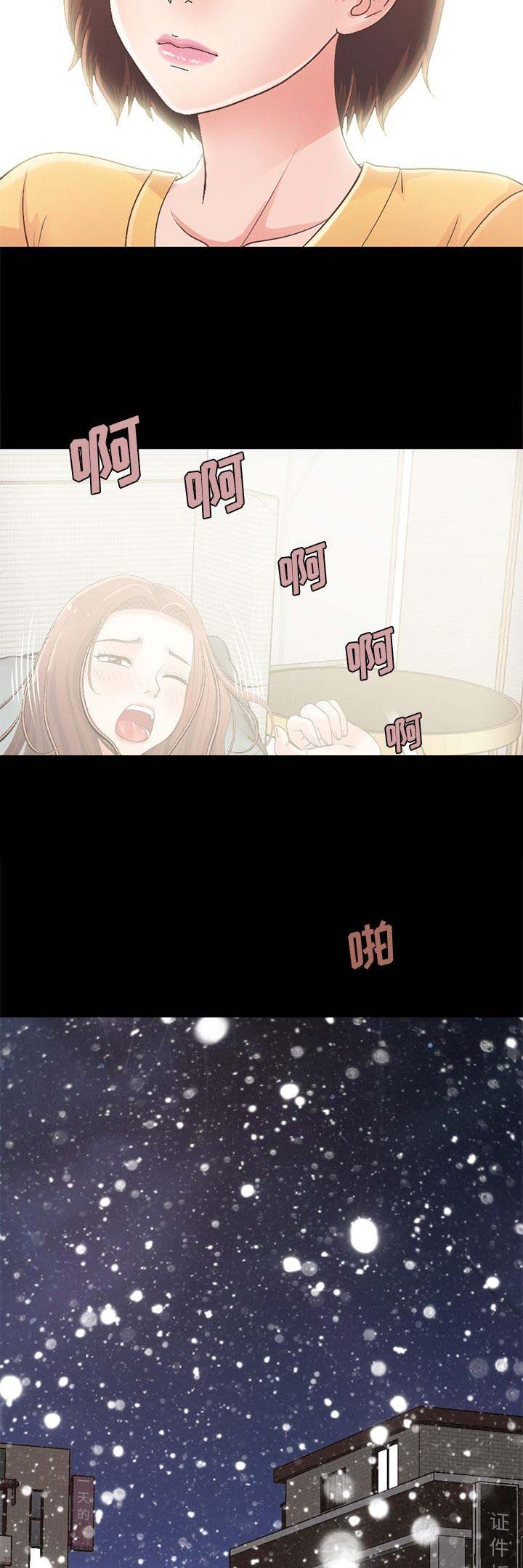 《不该有的爱情》第40话 第6页