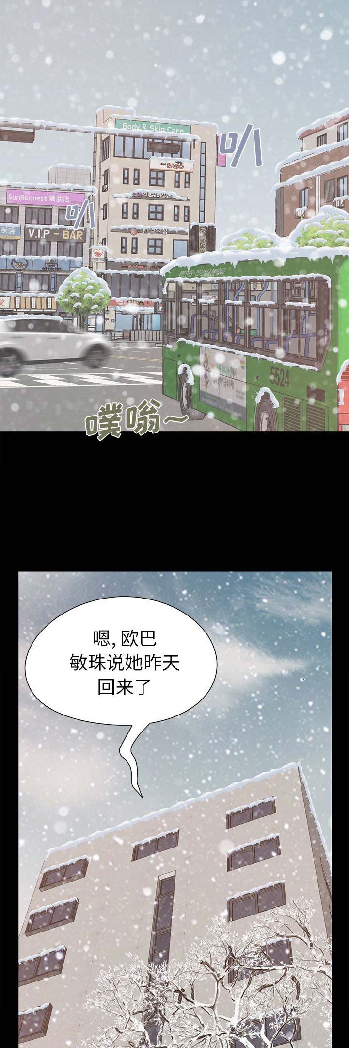 《不该有的爱情》第40话 第8页