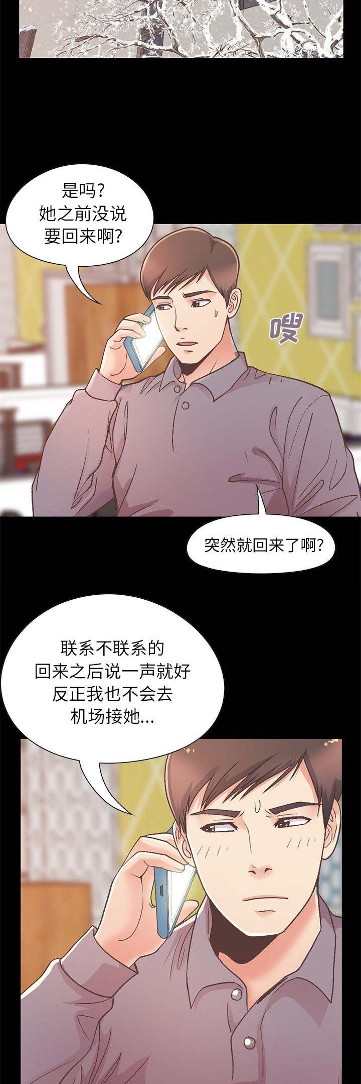《不该有的爱情》第40话 第9页