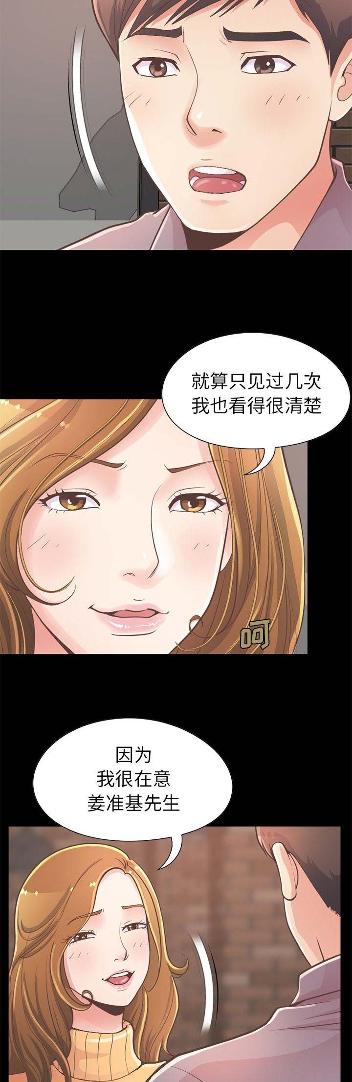 《不该有的爱情》第42话 第10页