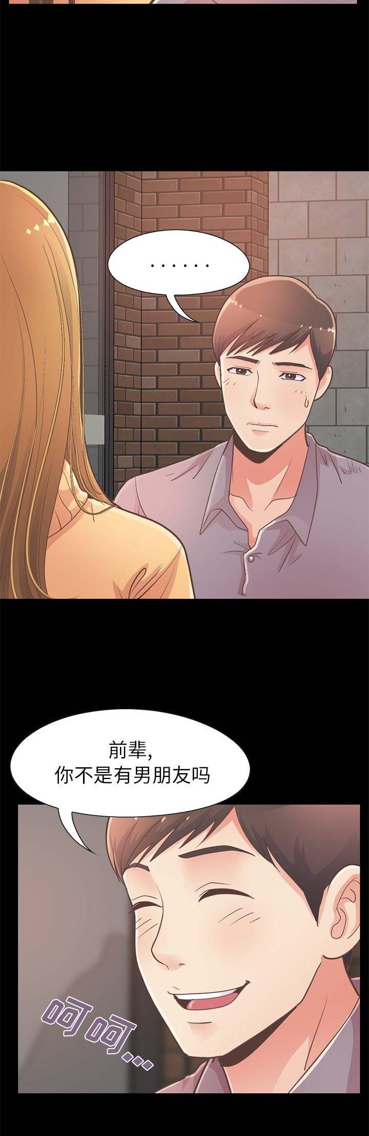 《不该有的爱情》第42话 第11页