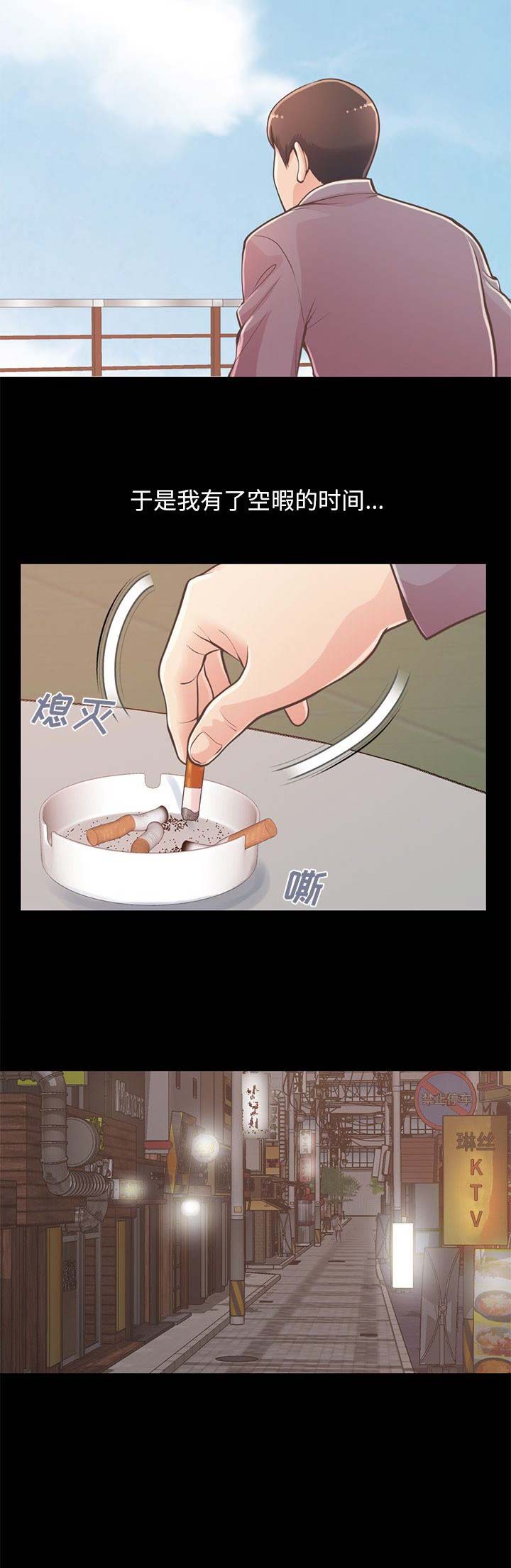 《不该有的爱情》第42话 第2页