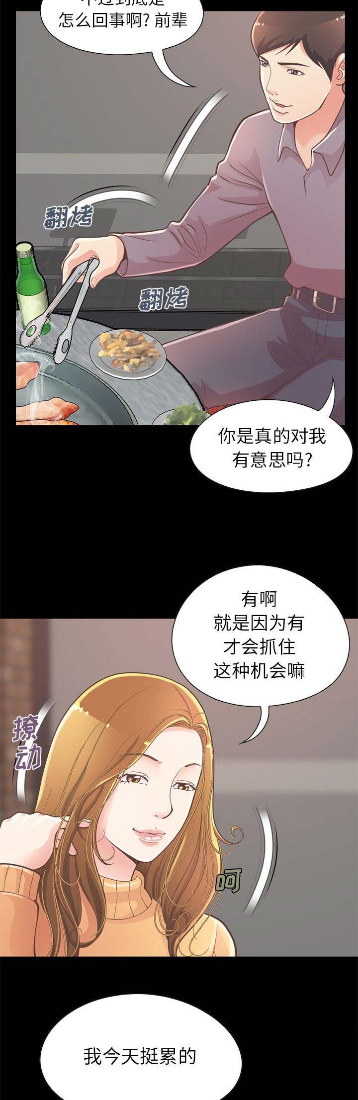 《不该有的爱情》第42话 第5页