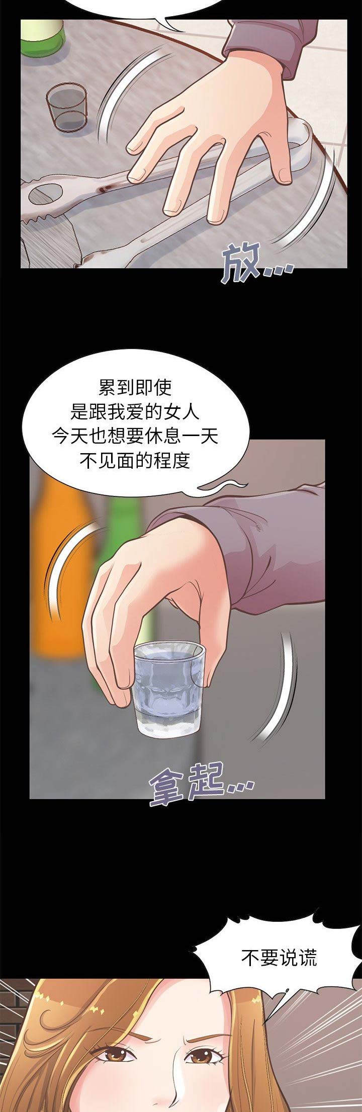 《不该有的爱情》第42话 第6页