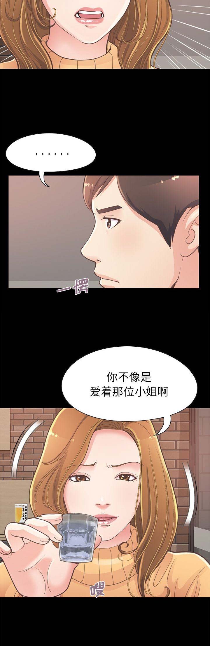 《不该有的爱情》第42话 第7页