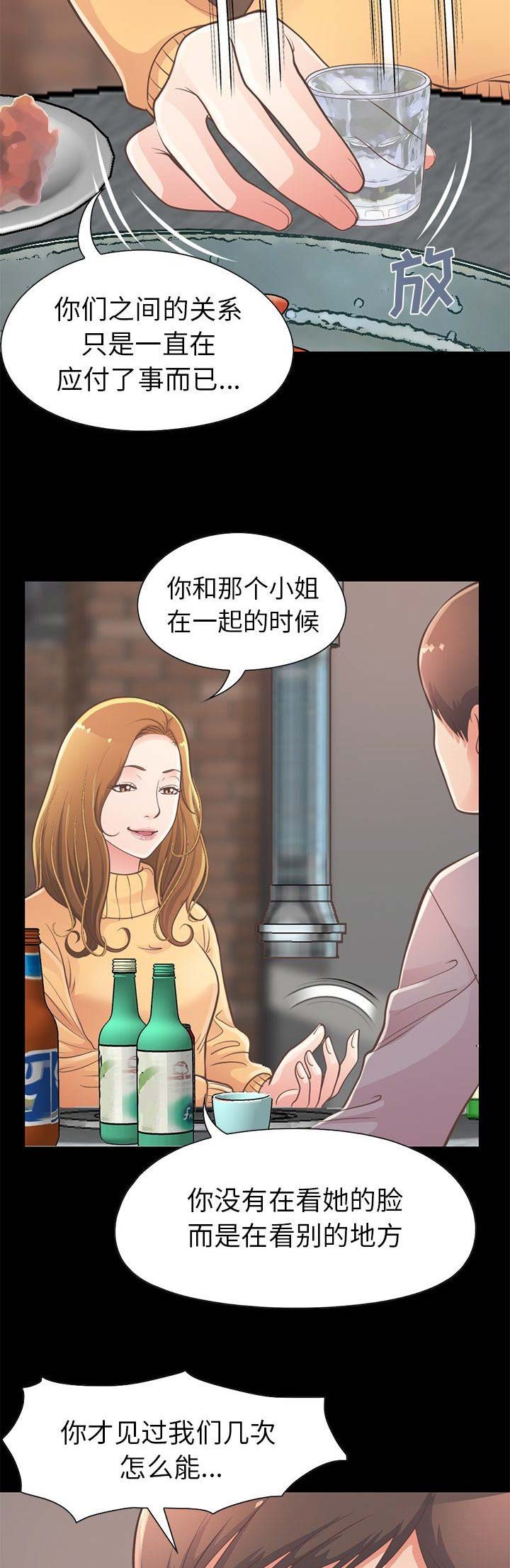 《不该有的爱情》第42话 第9页