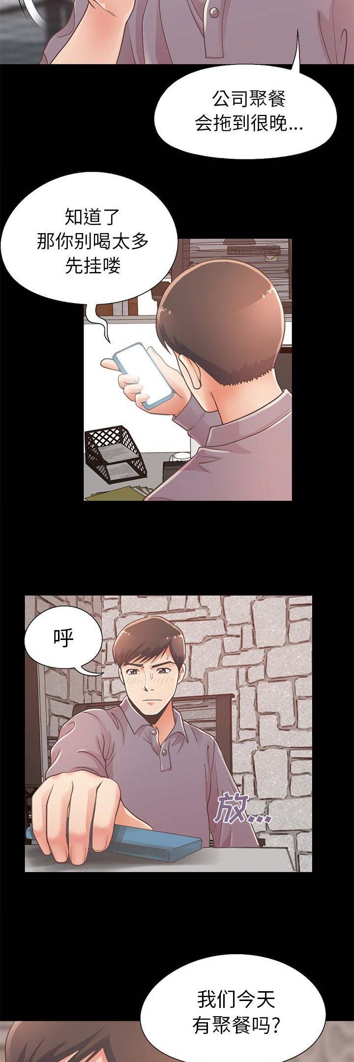 《不该有的爱情》第41话 第2页