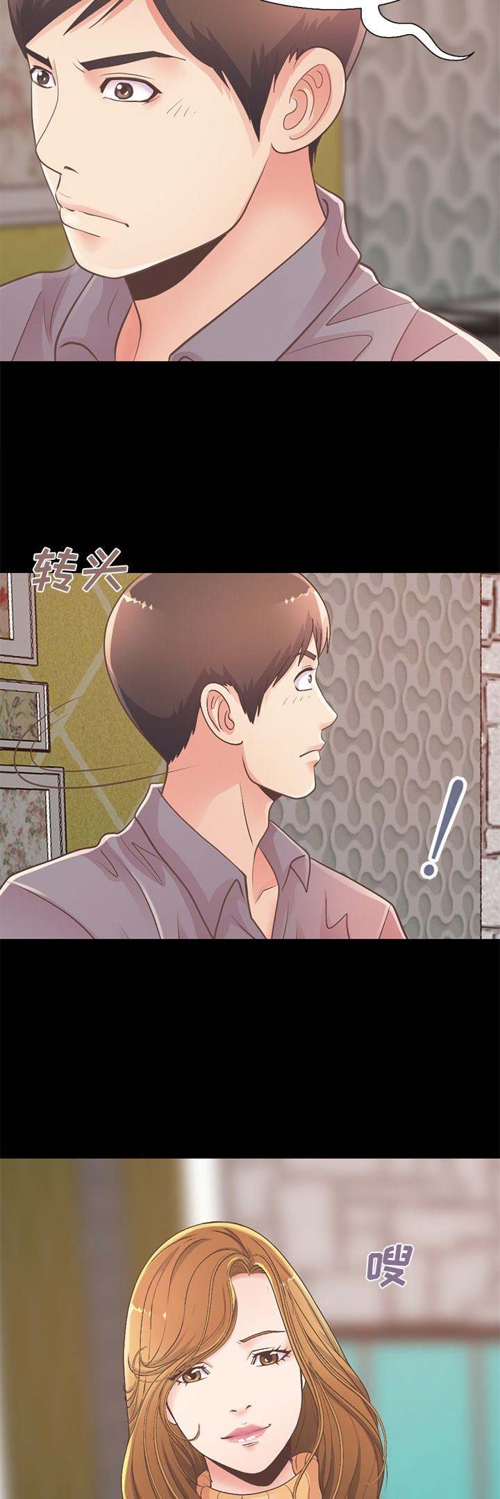 《不该有的爱情》第41话 第3页