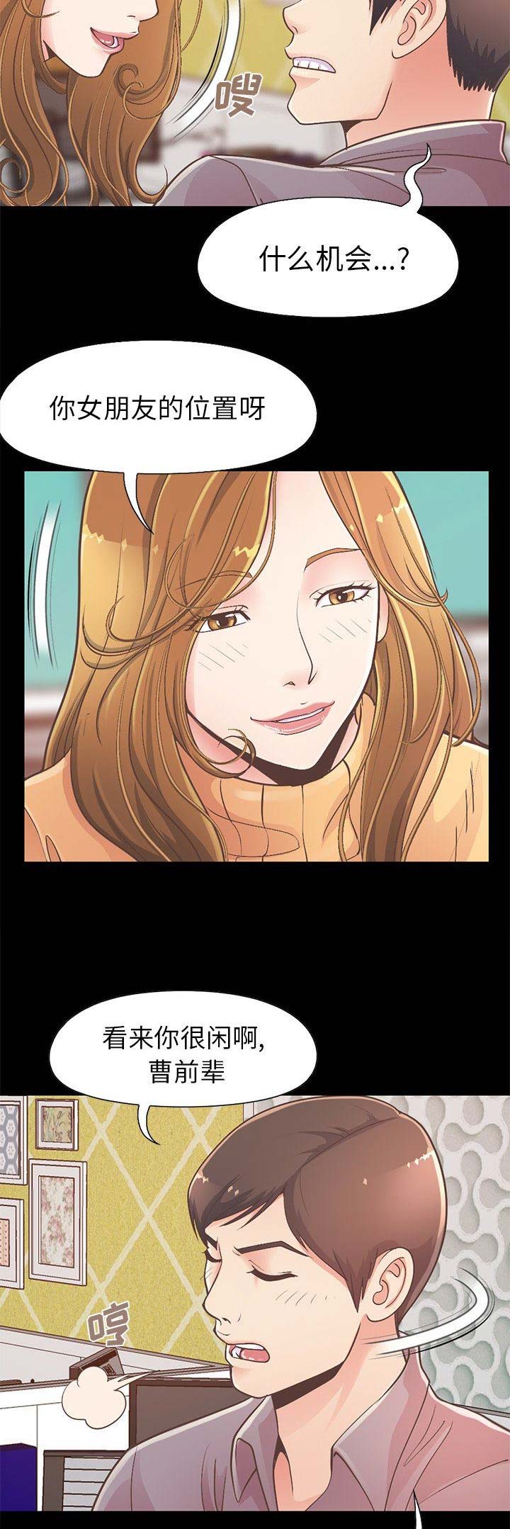 《不该有的爱情》第41话 第7页