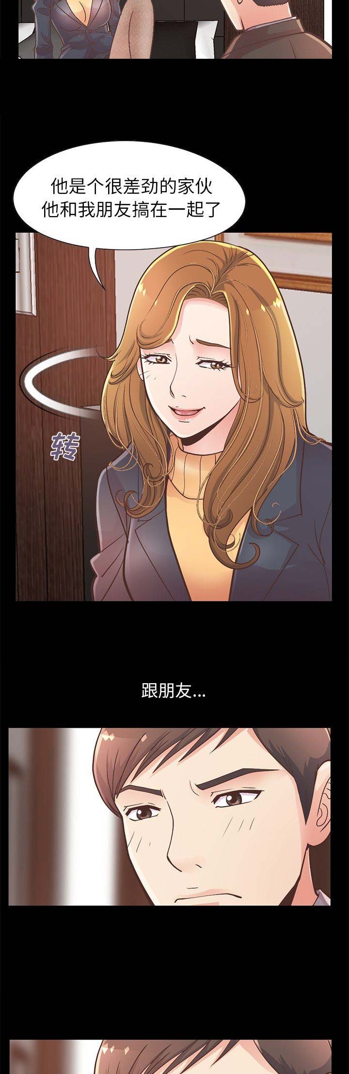 《不该有的爱情》第45话 第10页
