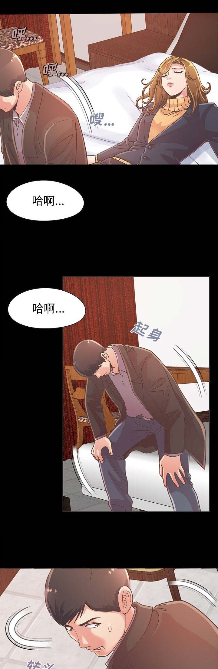 《不该有的爱情》第45话 第1页