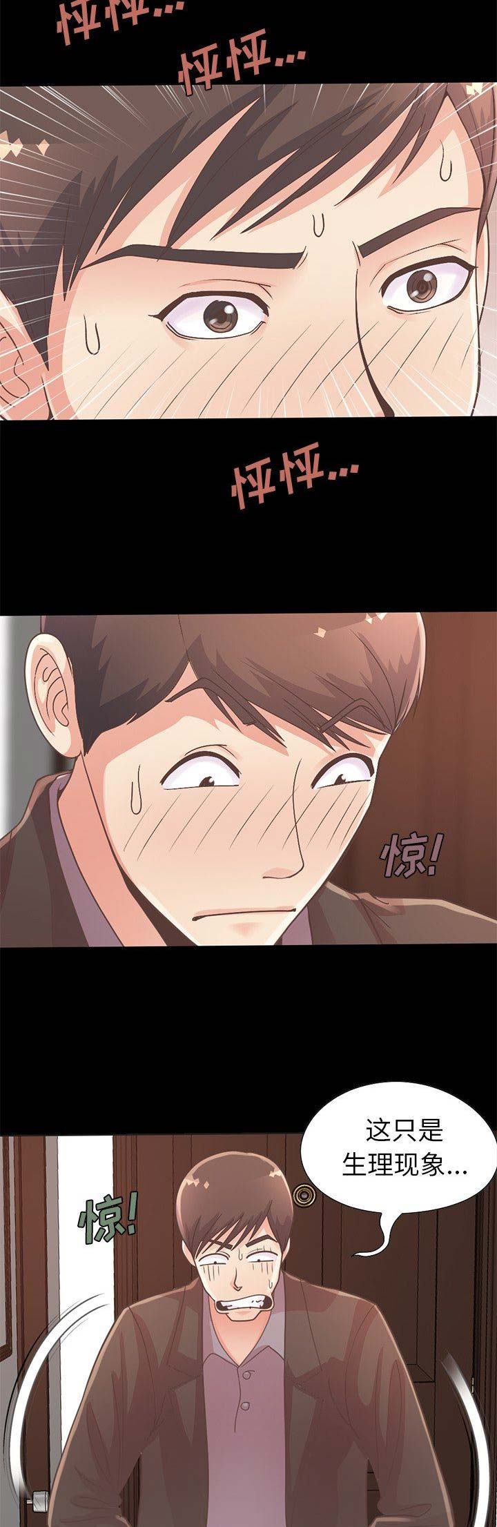 《不该有的爱情》第45话 第3页