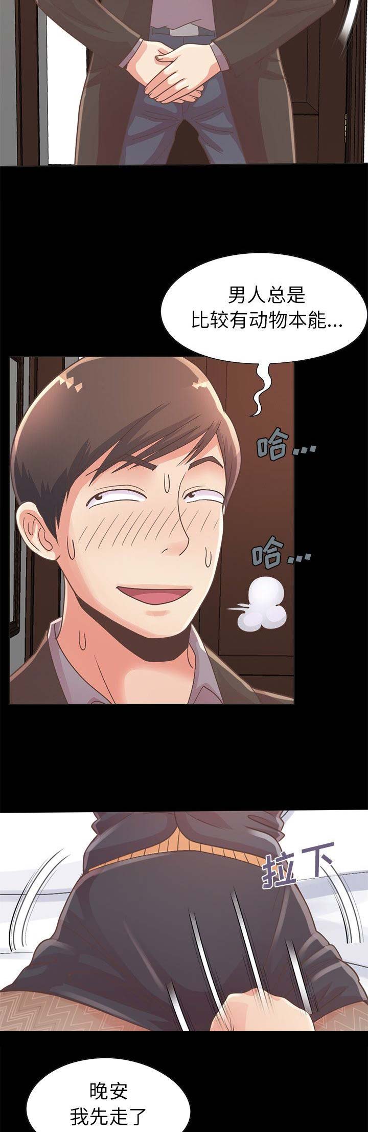 《不该有的爱情》第45话 第4页