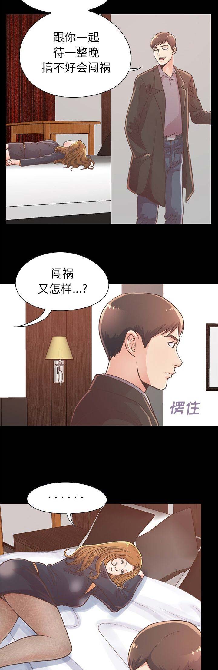 《不该有的爱情》第45话 第5页