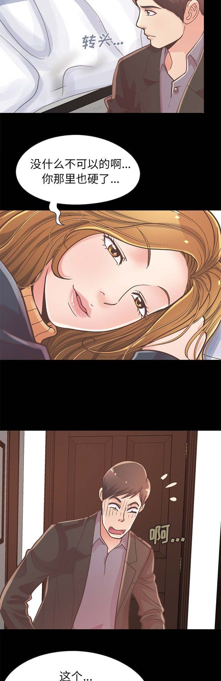 《不该有的爱情》第45话 第6页
