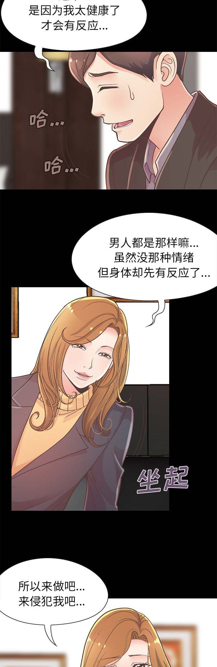 《不该有的爱情》第45话 第7页