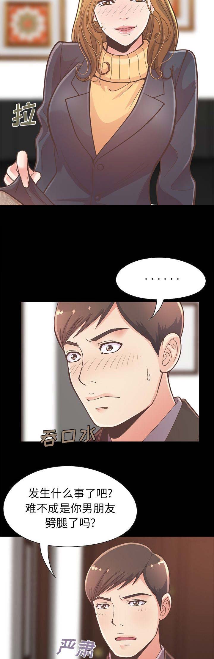 《不该有的爱情》第45话 第8页