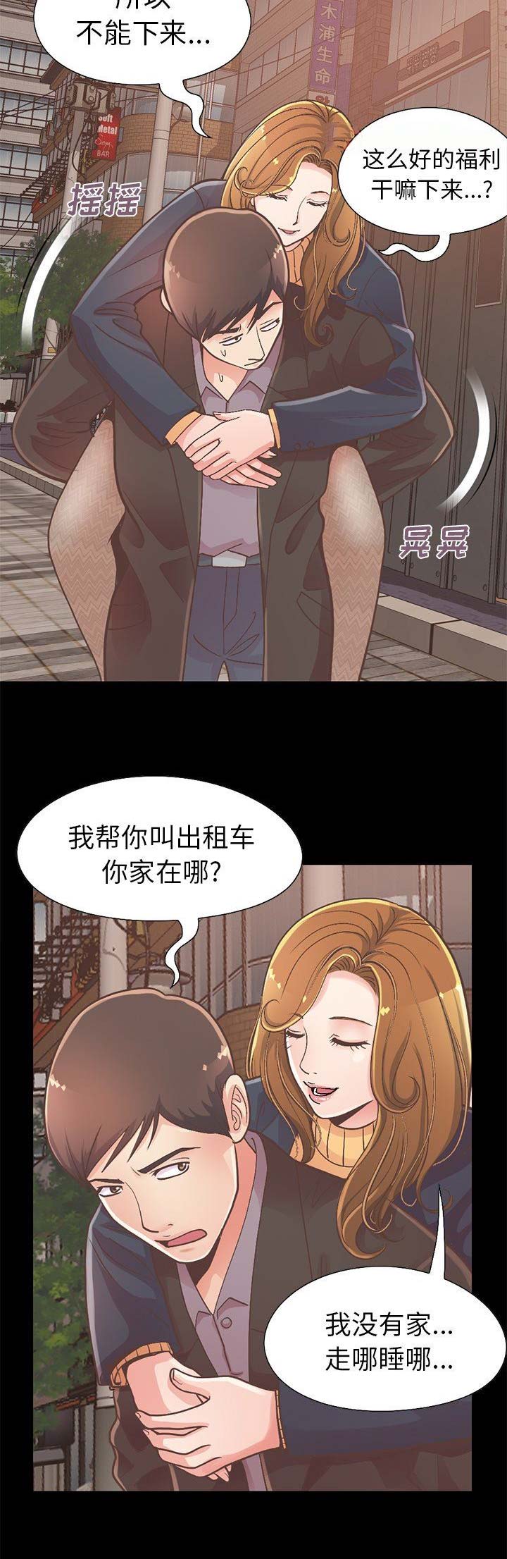 《不该有的爱情》第44话 第2页