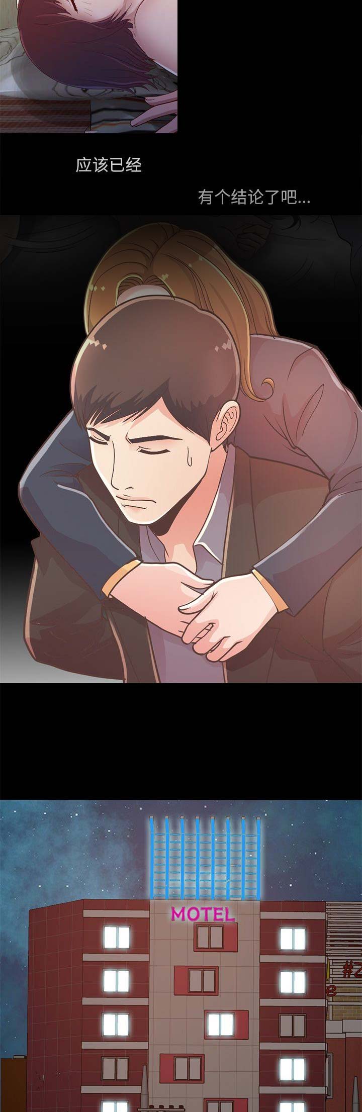 《不该有的爱情》第44话 第7页
