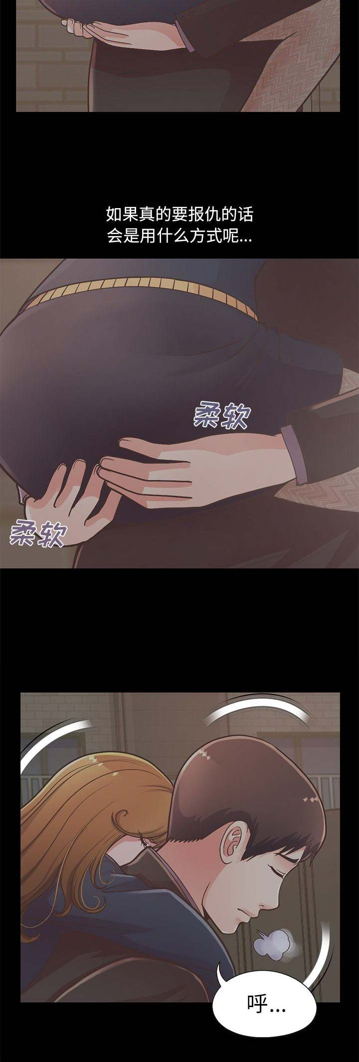 《不该有的爱情》第43话 第11页
