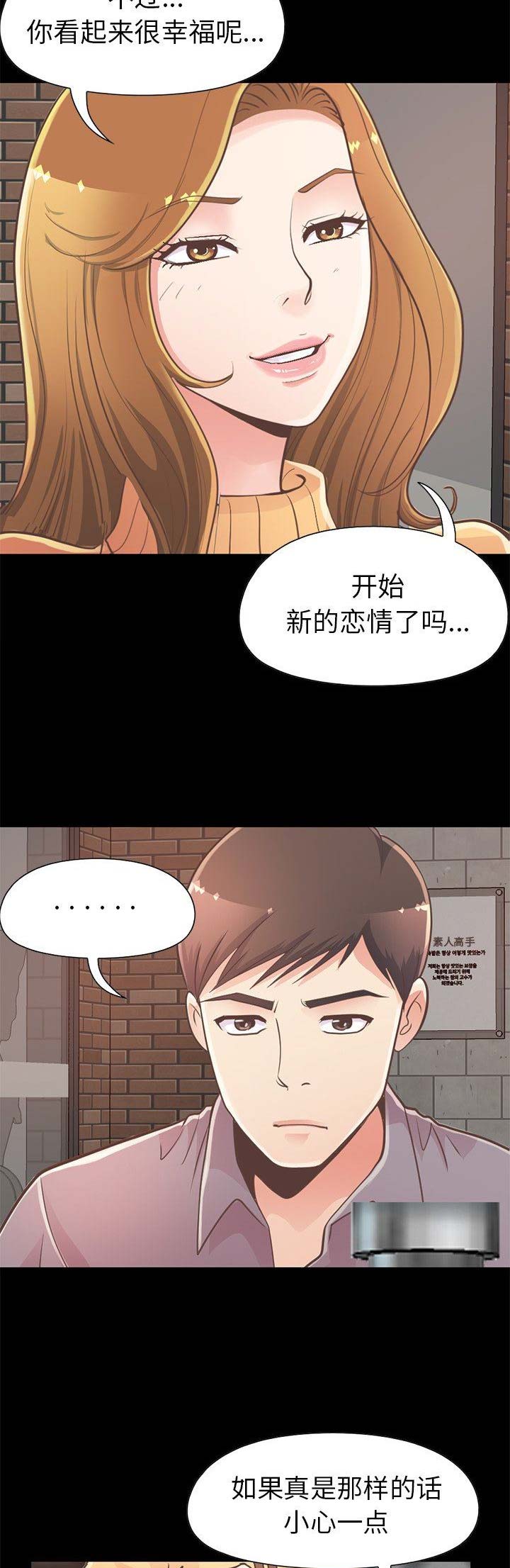 《不该有的爱情》第43话 第2页