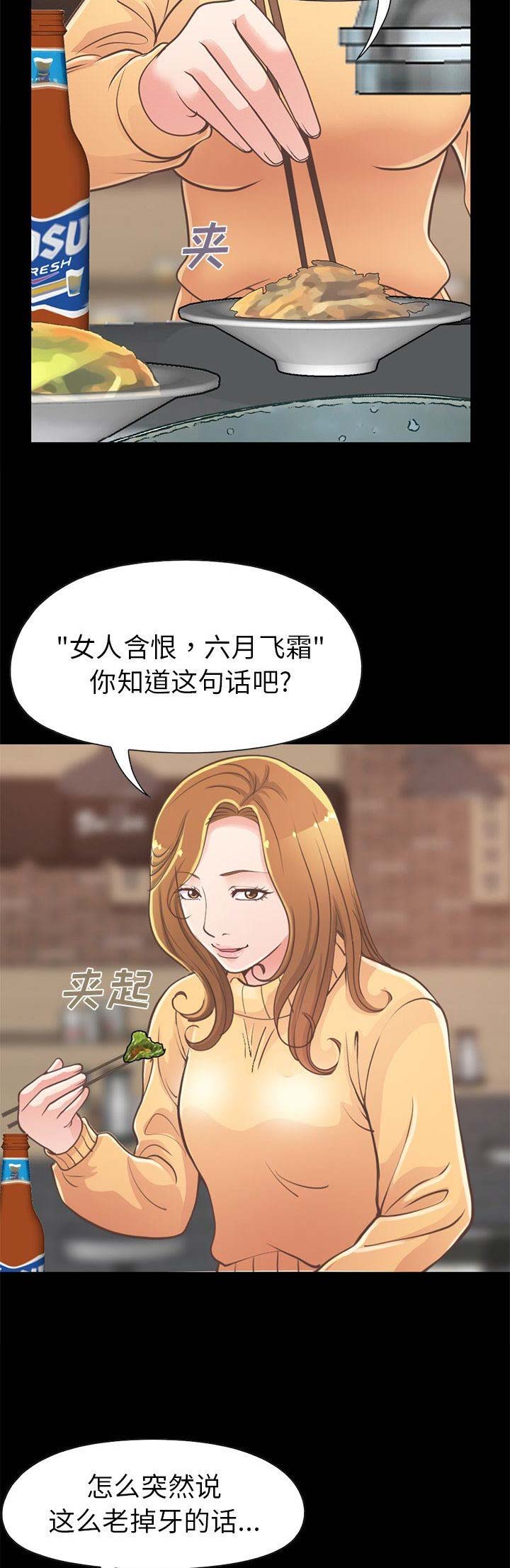 《不该有的爱情》第43话 第3页
