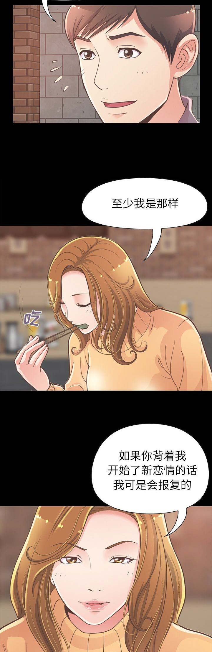 《不该有的爱情》第43话 第4页