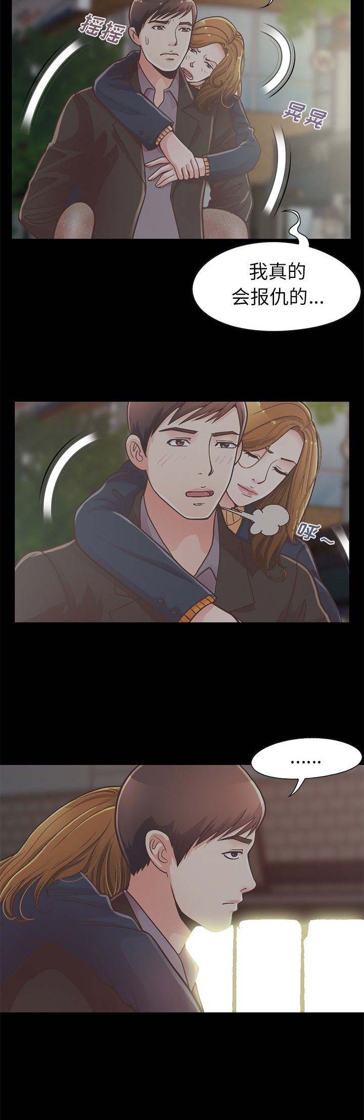 《不该有的爱情》第43话 第8页