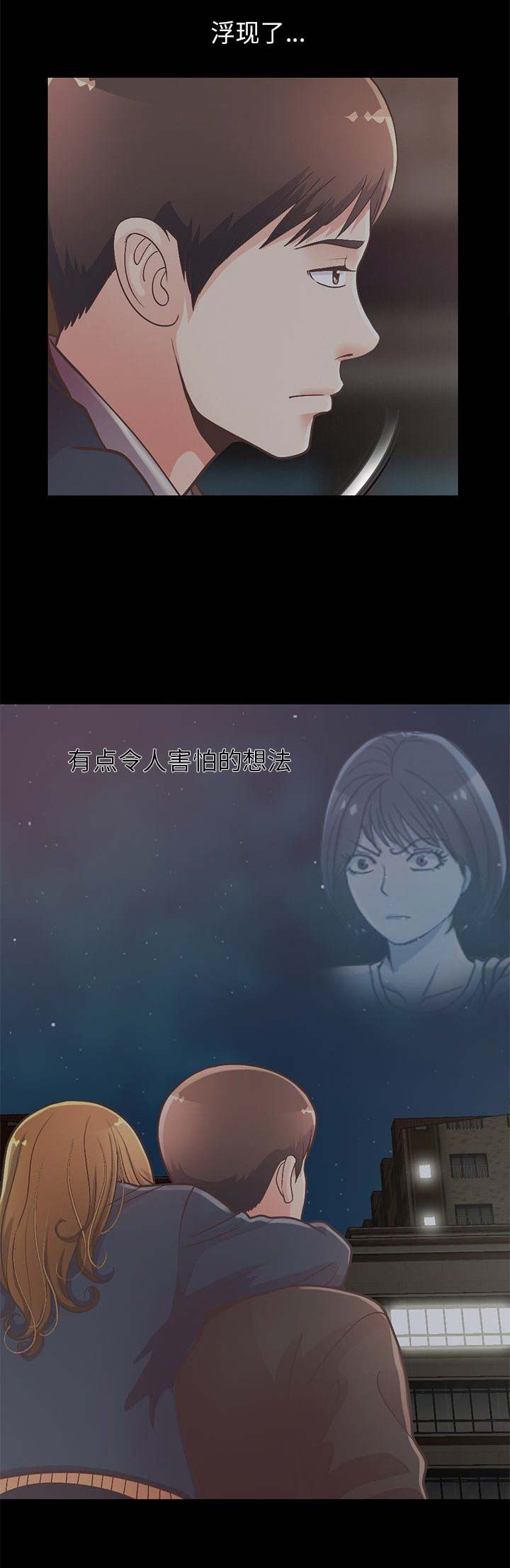 《不该有的爱情》第43话 第9页