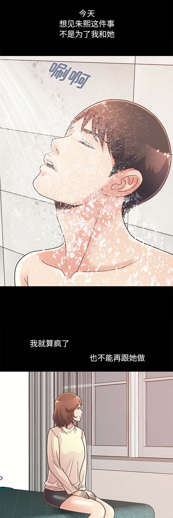 《不该有的爱情》第48话 第11页