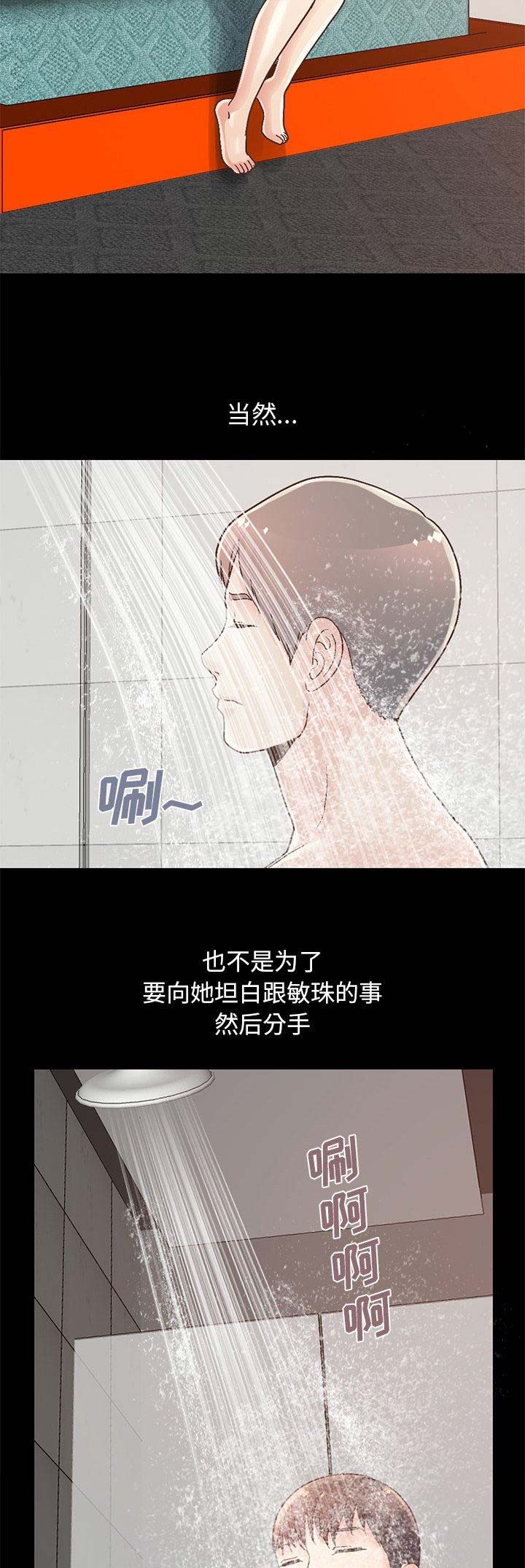 《不该有的爱情》第48话 第12页
