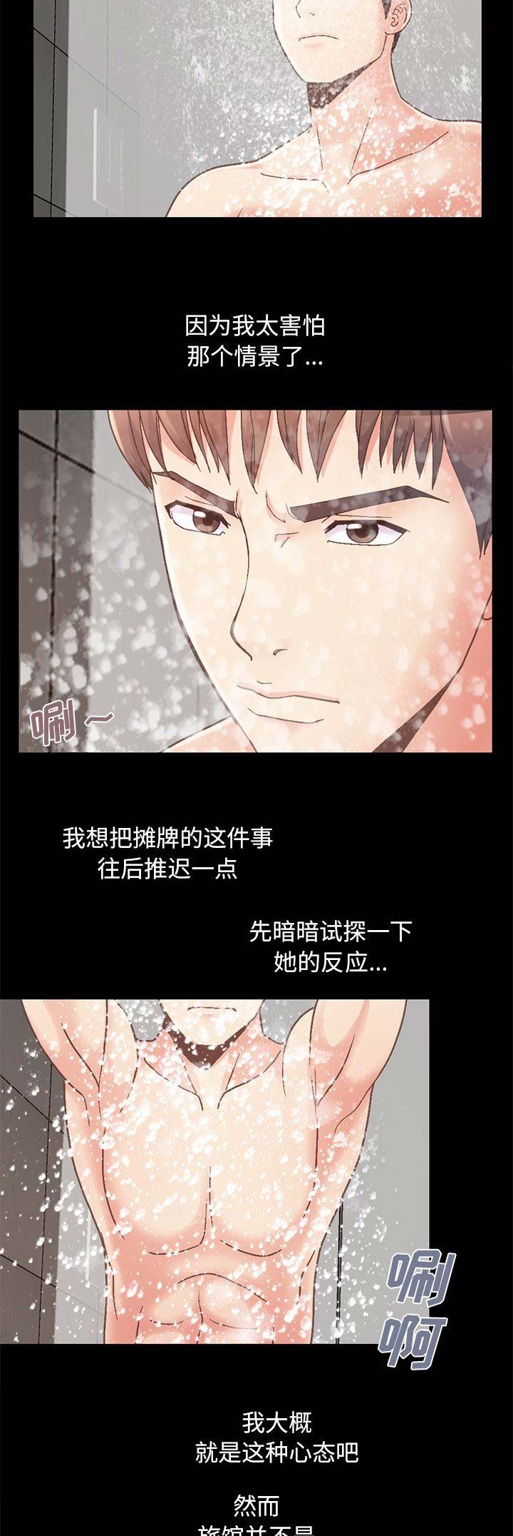 《不该有的爱情》第48话 第13页