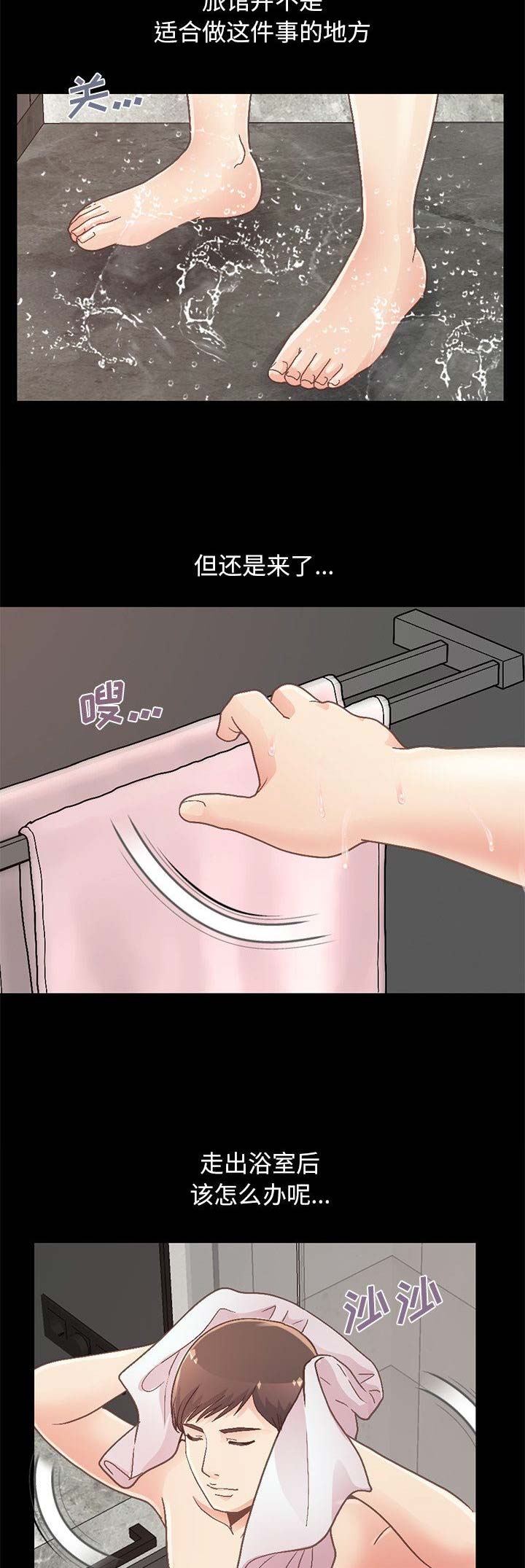 《不该有的爱情》第48话 第14页
