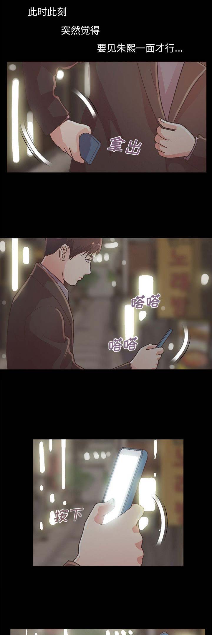《不该有的爱情》第48话 第1页