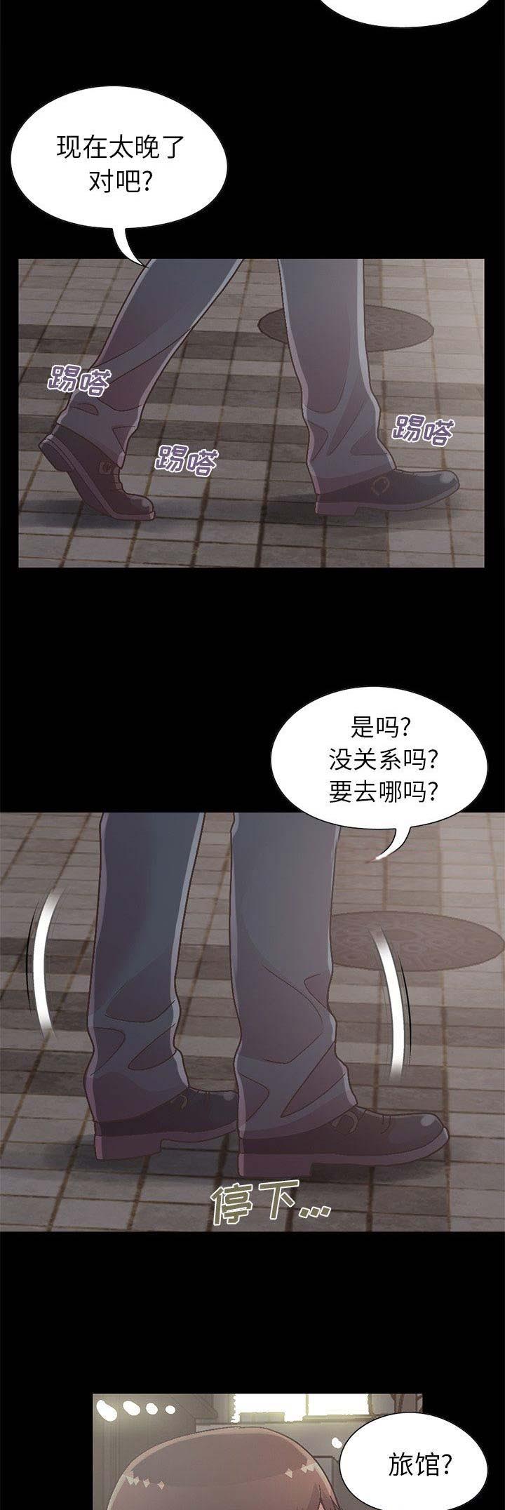 《不该有的爱情》第48话 第3页