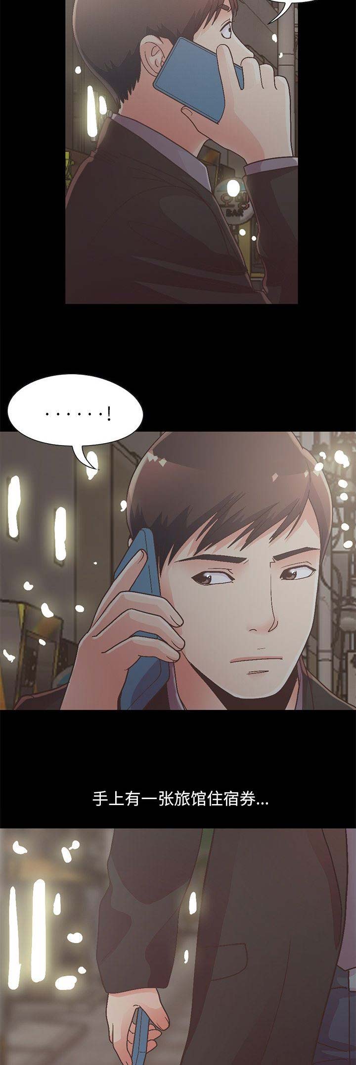 《不该有的爱情》第48话 第4页